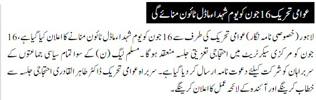 Minhaj-ul-Quran  Print Media Coverage DAILY NAWA E WAQAT PAGE4-A